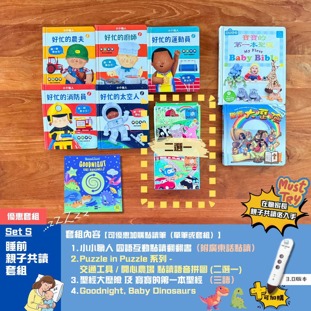 睡前親子共讀套組