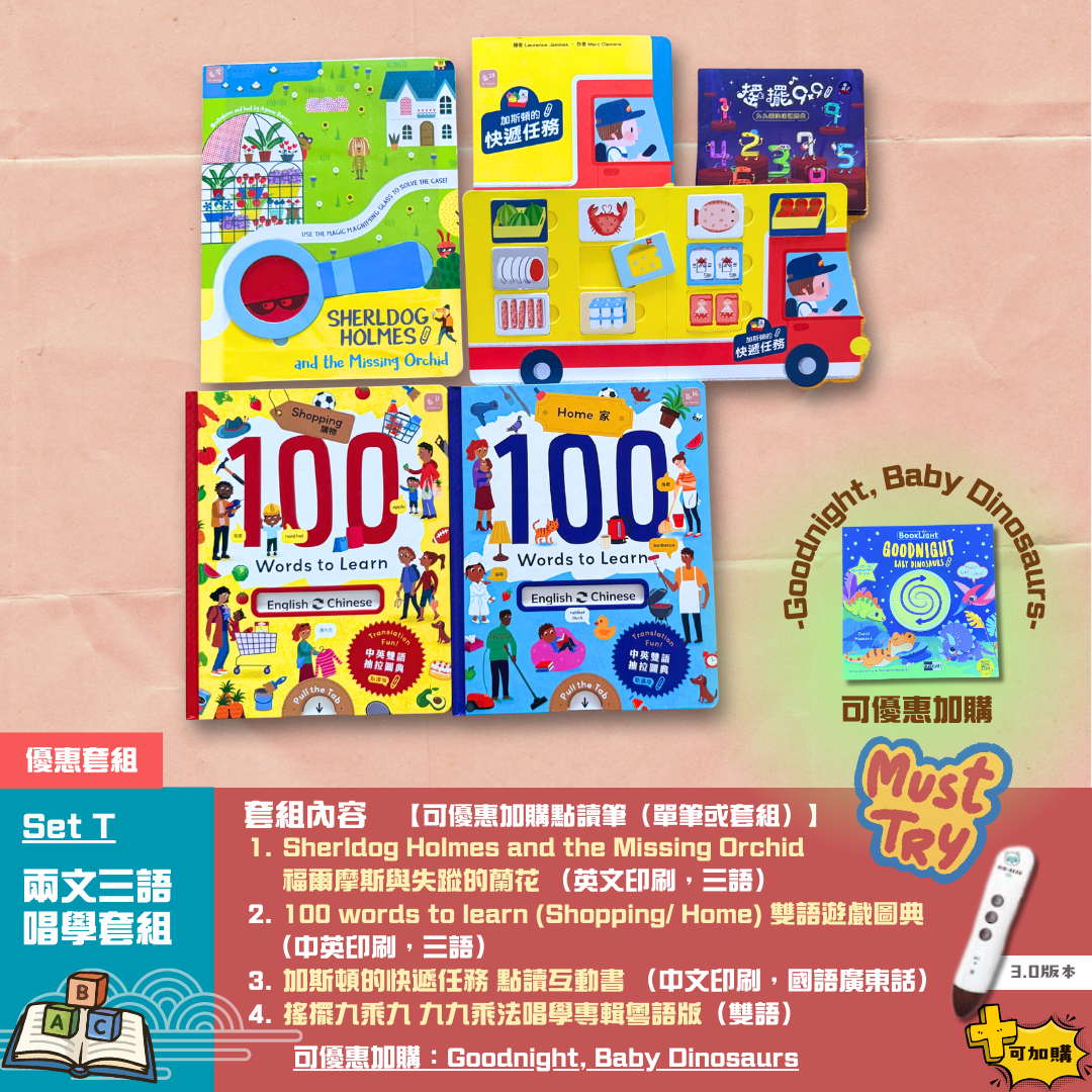 兩文三語唱學套組