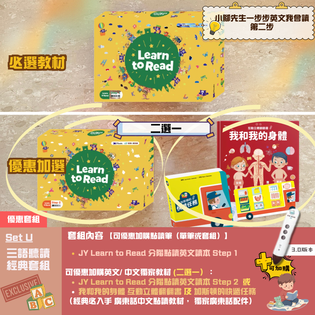 三語聽讀經典套組