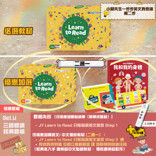 三語聽讀經典套組