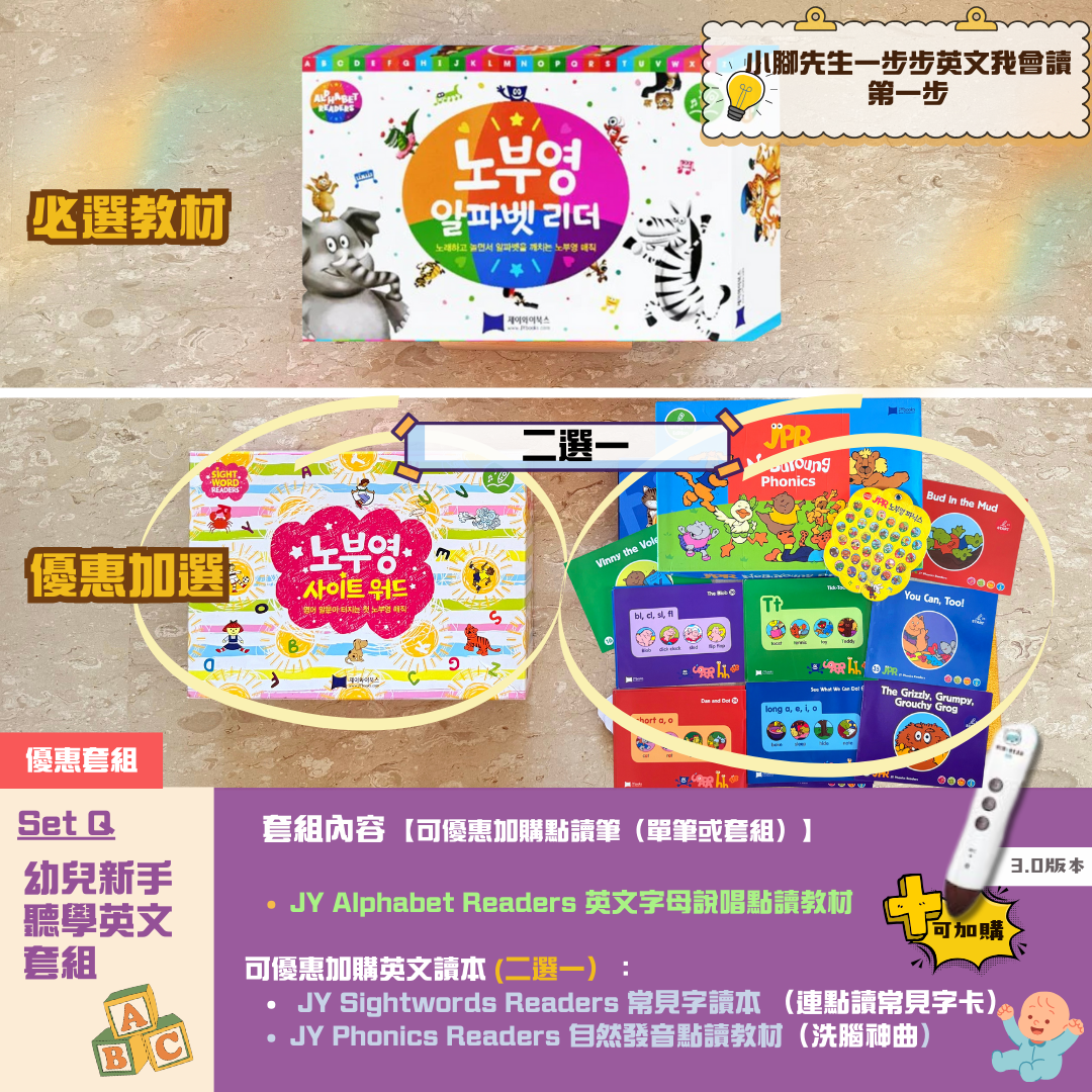 幼兒新手聽學英文套組