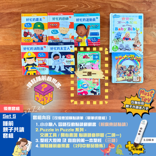 睡前親子共讀套組