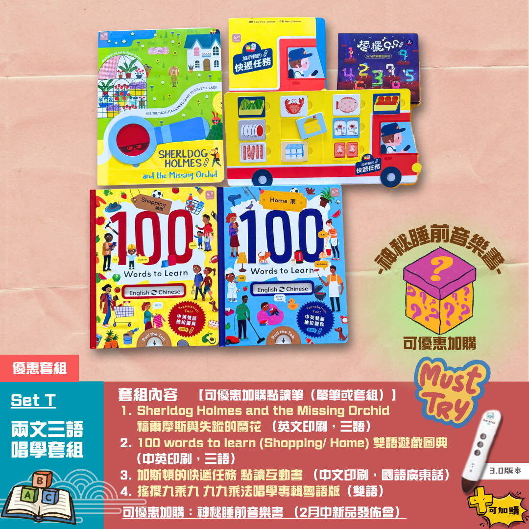 兩文三語唱學套組