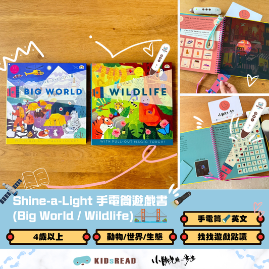 Shine-a-Light 手電筒遊戲書 (Big World / Wildlife)