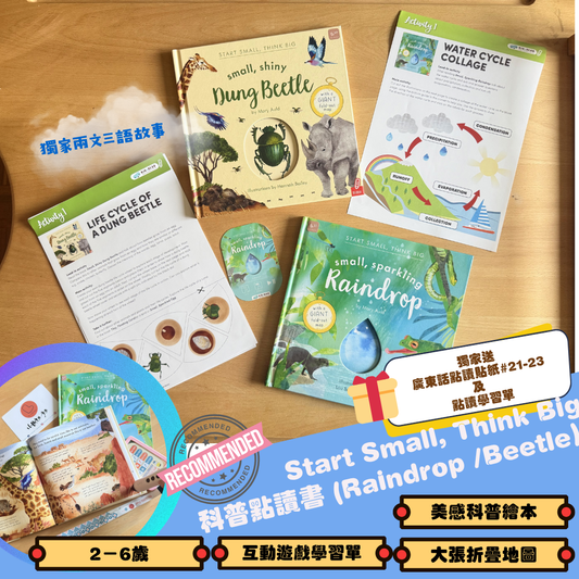 Start Small, Think Big 科普點讀書 (Raindrop / Dung Beetle)【小腳先生獨家送廣東話點讀貼紙#21-23及點讀學習單】