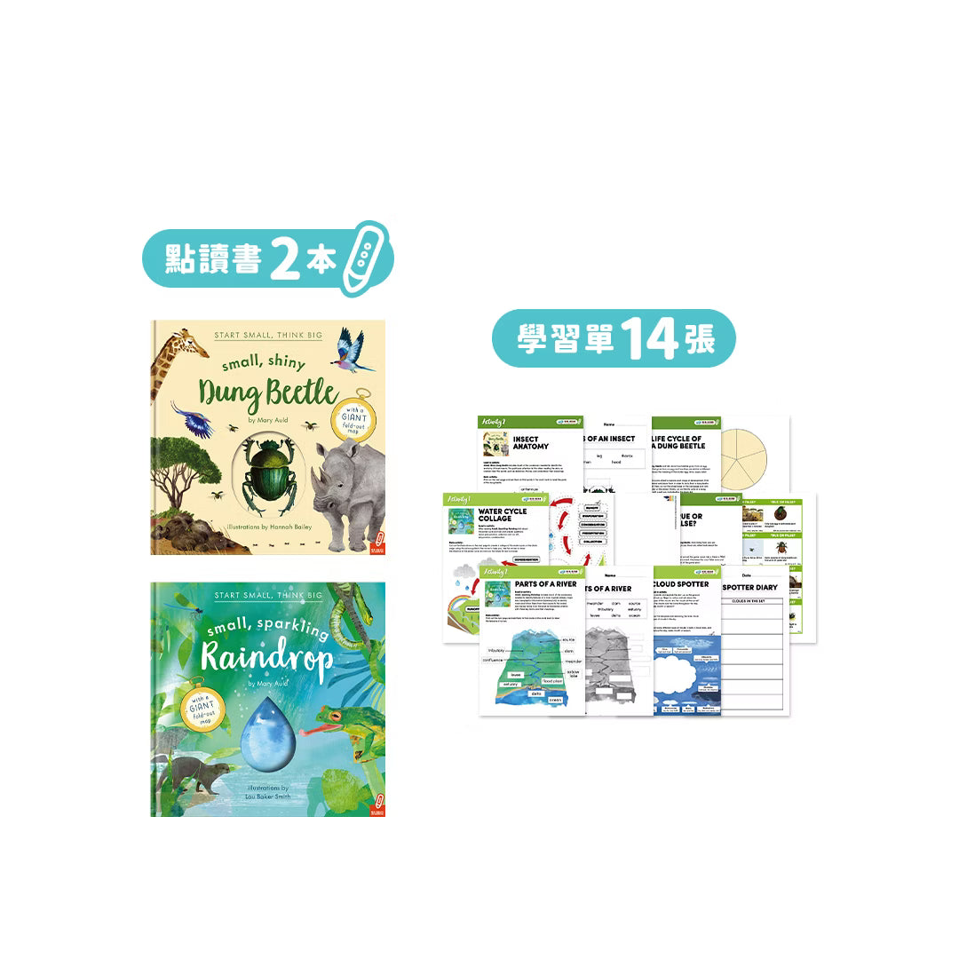 [6月團限定]小童新品套組 (適合3-8歲)