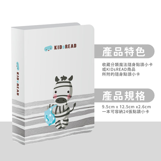 點讀小卡收納冊