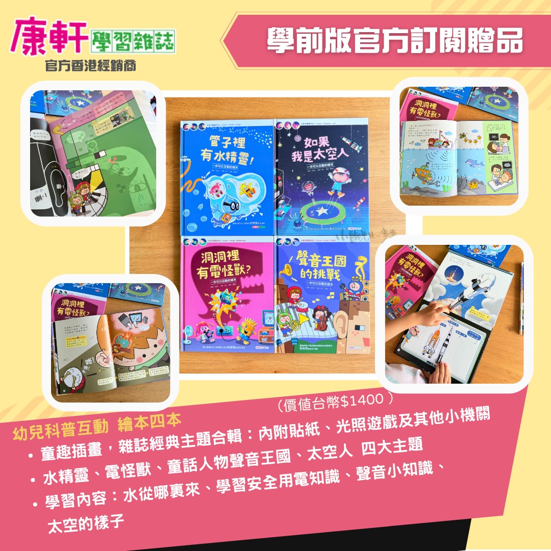 康軒學習雜誌 - 學前版  (2025年7月優惠團)