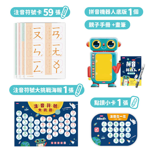 小康軒拼音機器人點讀版