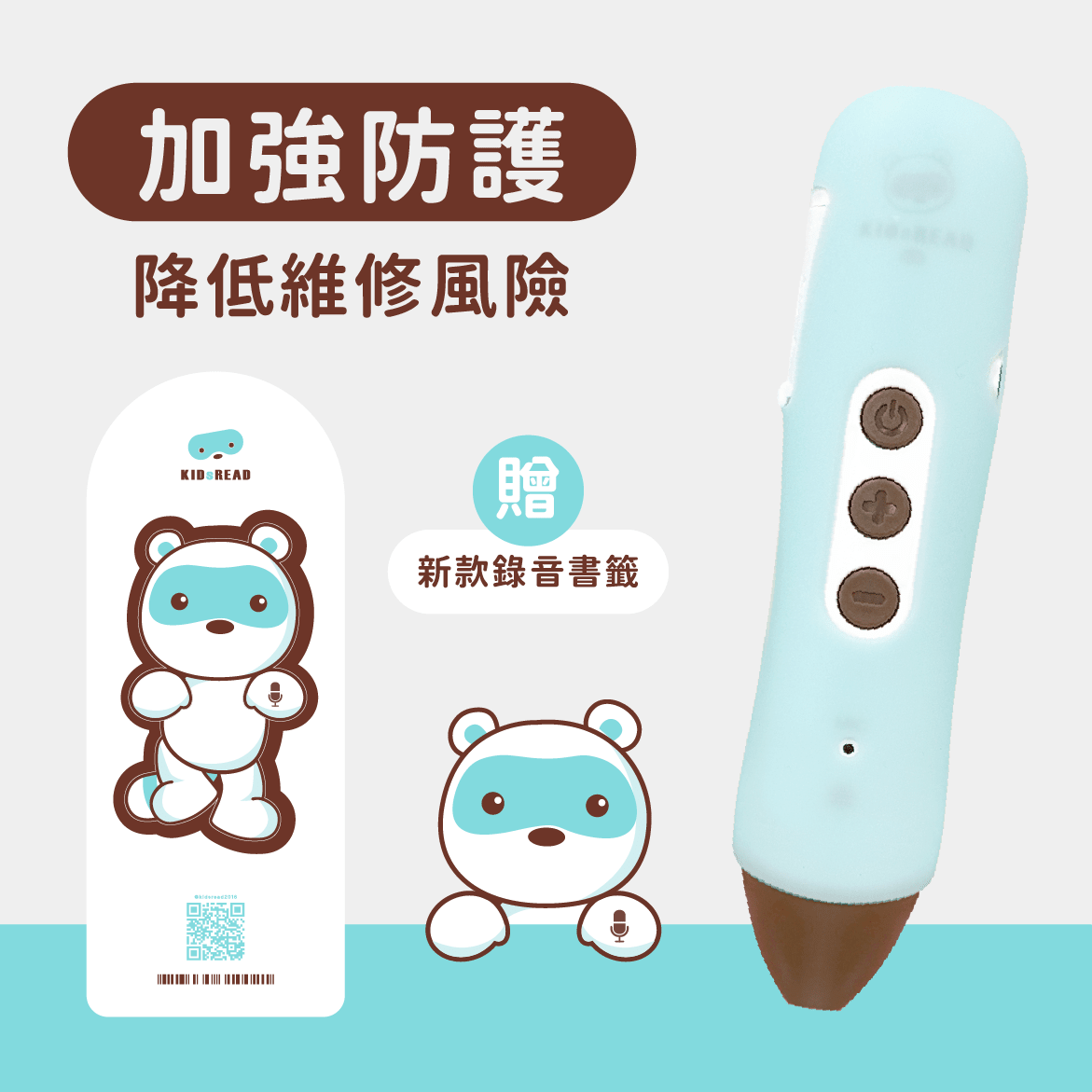 點讀筆抗菌保護套 (抗菌保護套+加贈錄音書籤)
