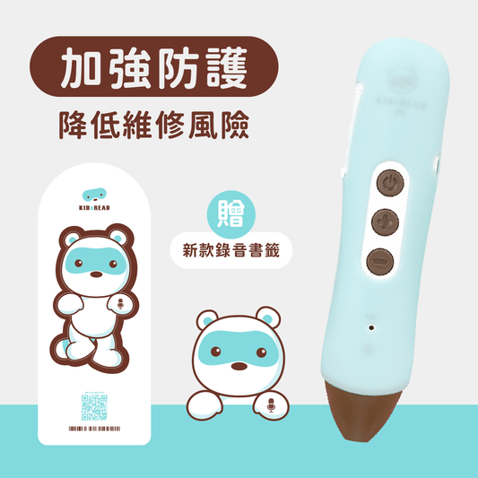 點讀筆抗菌保護套 (抗菌保護套+加贈錄音書籤)