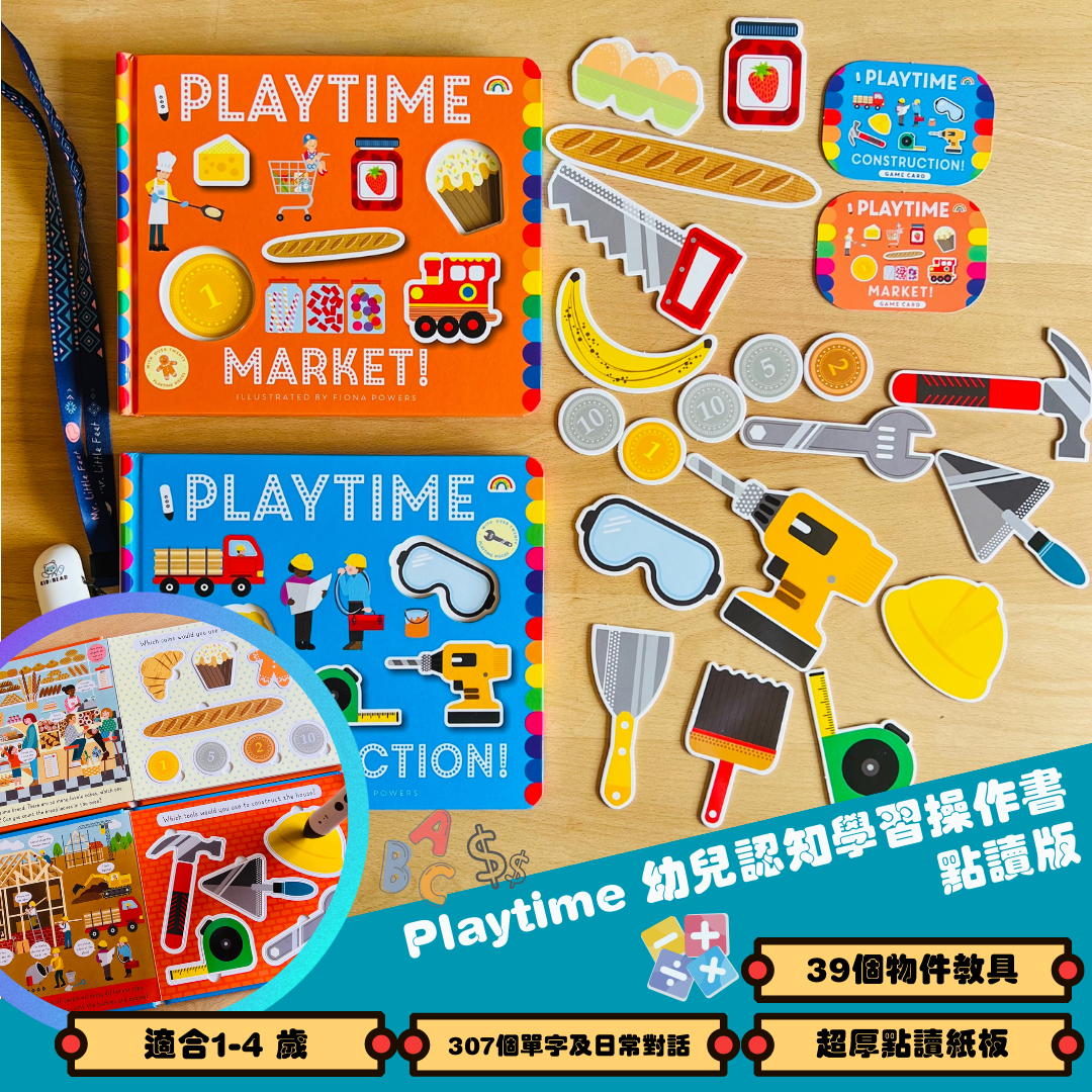 Playtime 幼兒認知學習操作書 點讀版