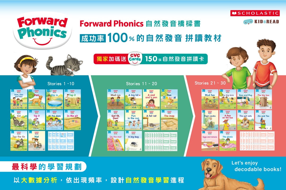 Forward Phonics 自然發音橋樑書