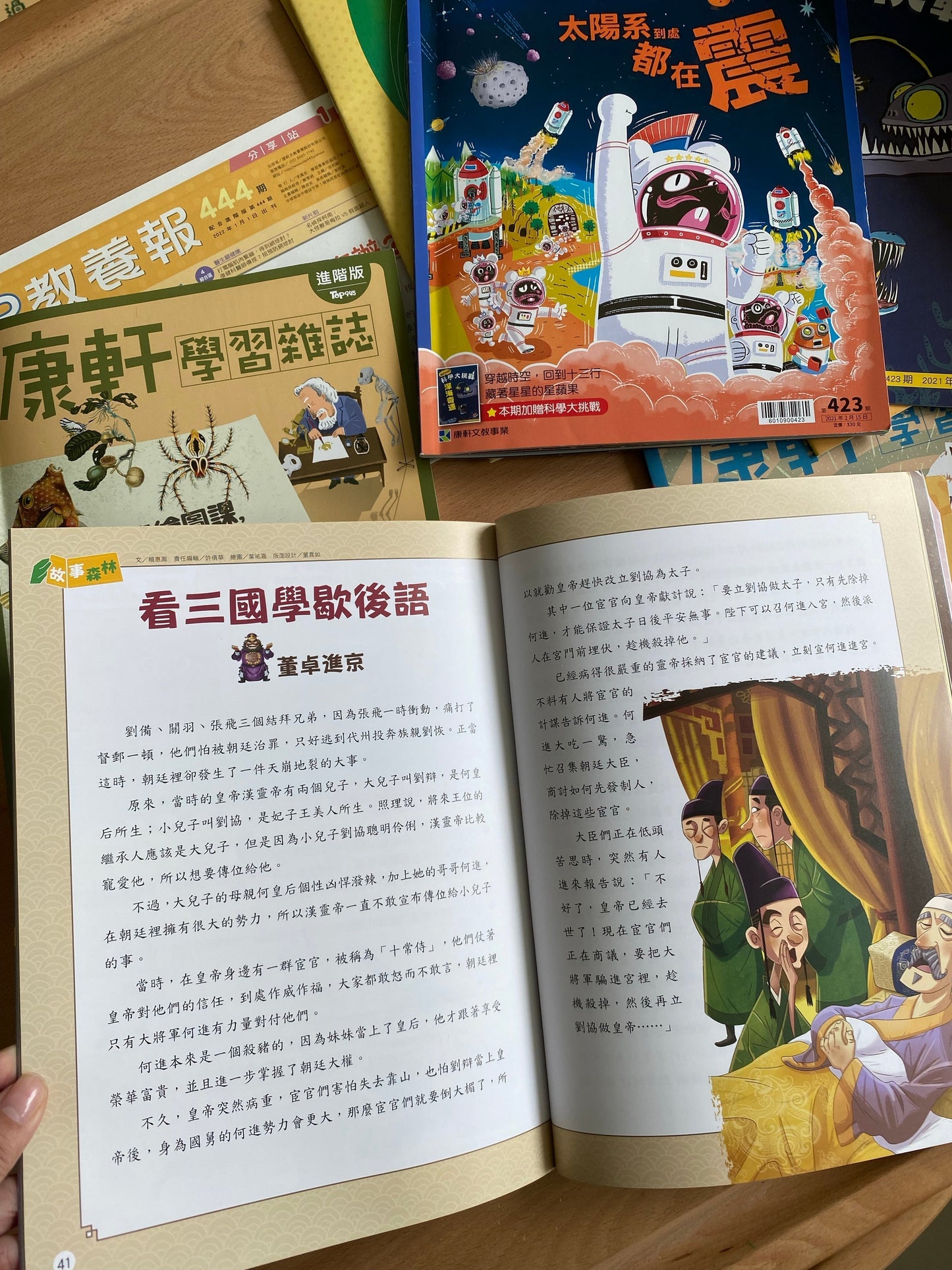 康軒學習雜誌 - 半年訂閱優惠 進階版