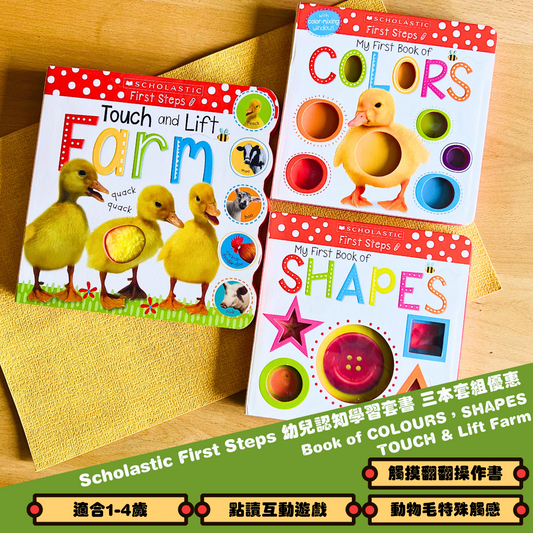 First Steps 幼兒認知學習點讀套書 (點讀版) - My First book of Colour + My First book of Shapes+ Touch and Lift Farm