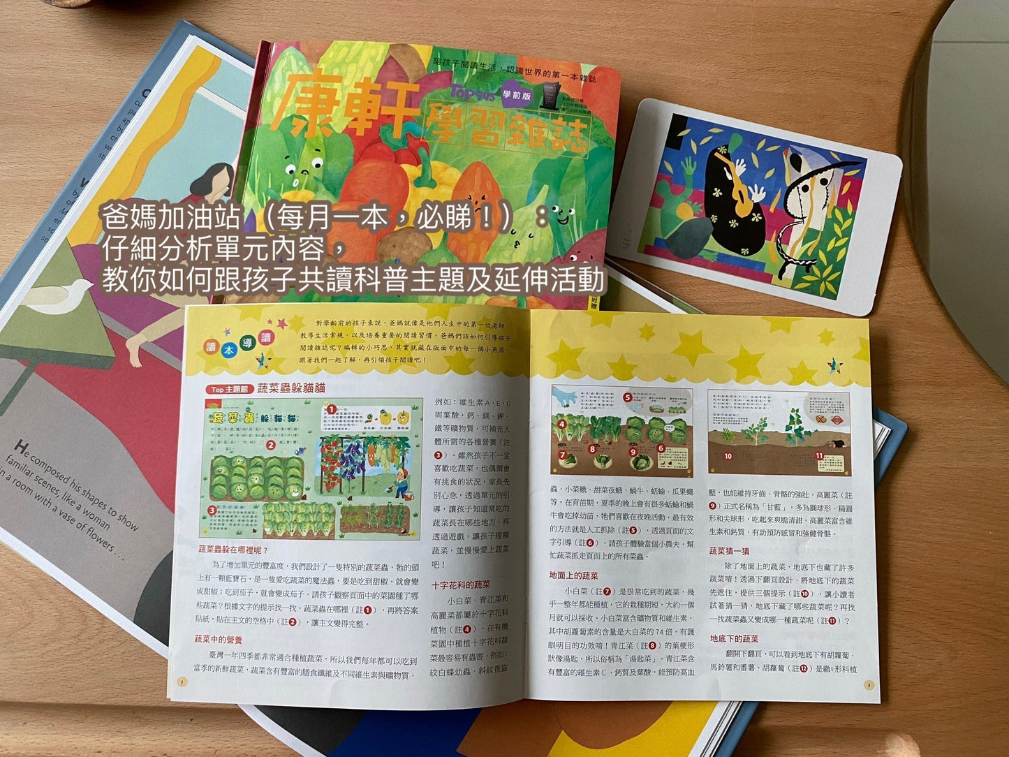 康軒學習雜誌 - 半年訂閱優惠 學前版