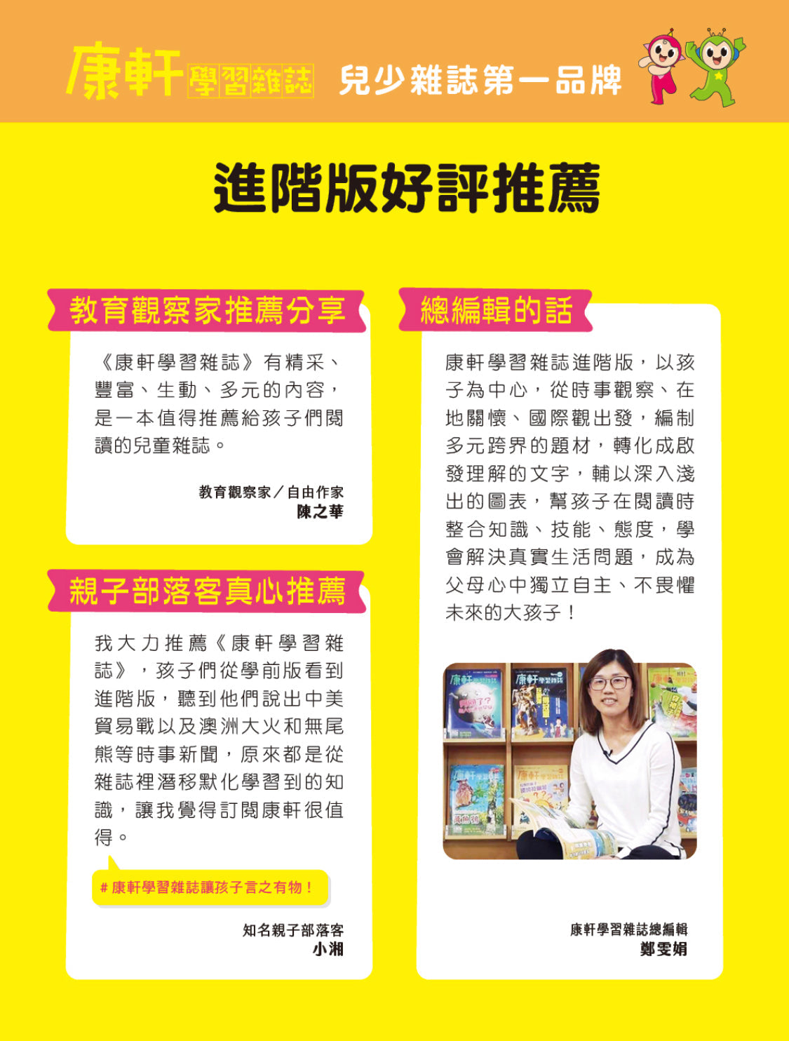 康軒學習雜誌 - 半年訂閱優惠 進階版