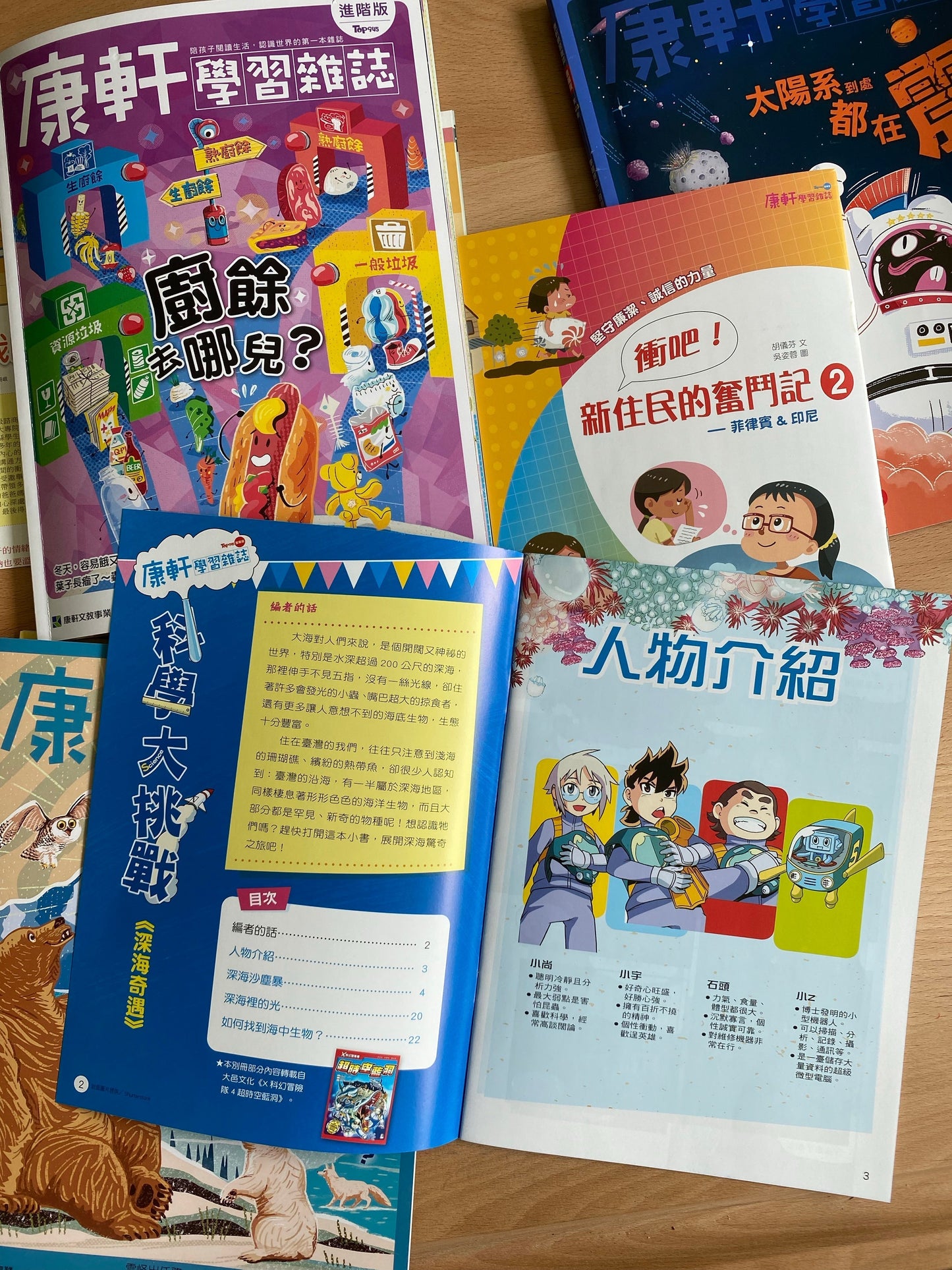 康軒學習雜誌 - 半年訂閱優惠 進階版