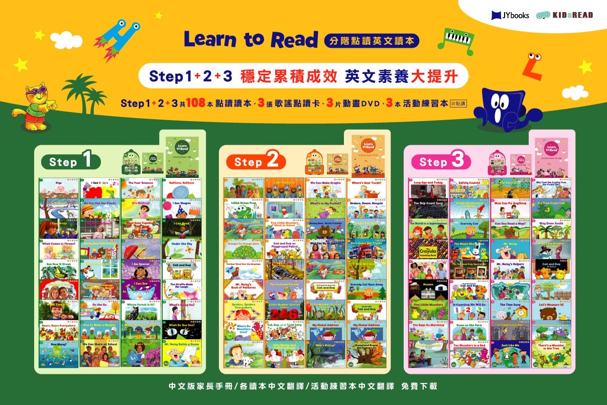 Learn to Read 分階點讀英文讀本 Step 1 + Step 2 + Step 3