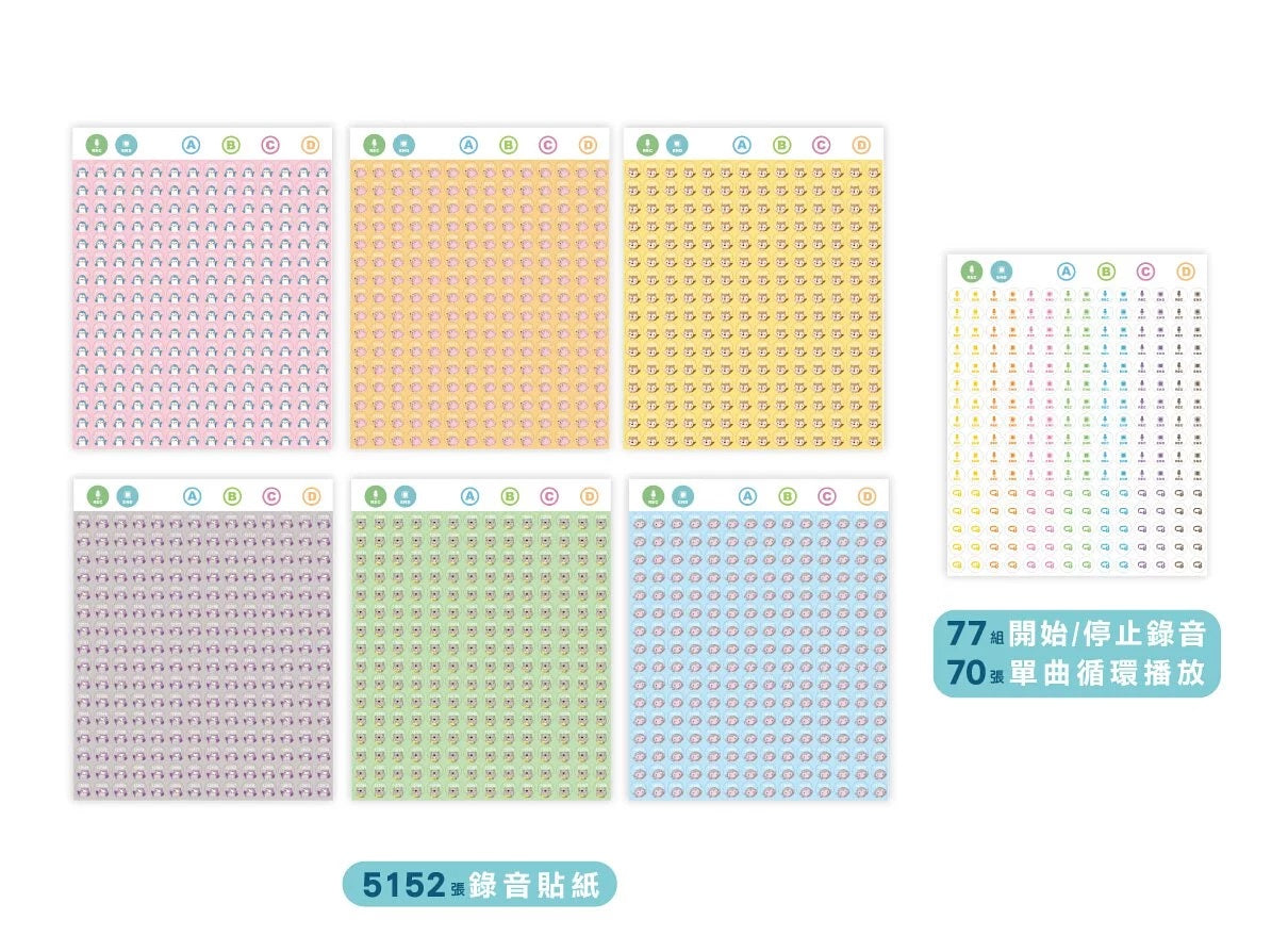 新版 後續錄音貼紙