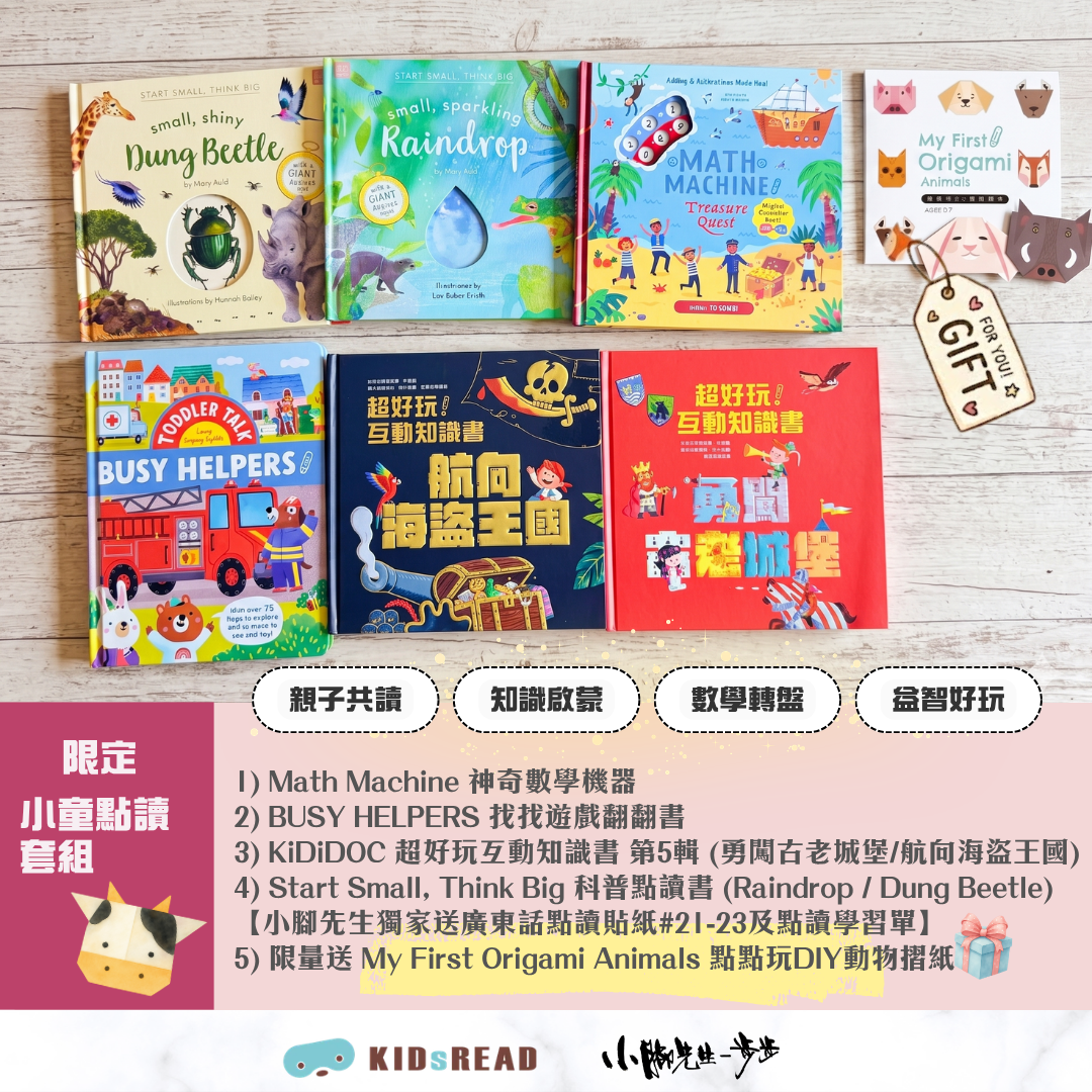 限定小童點讀套組