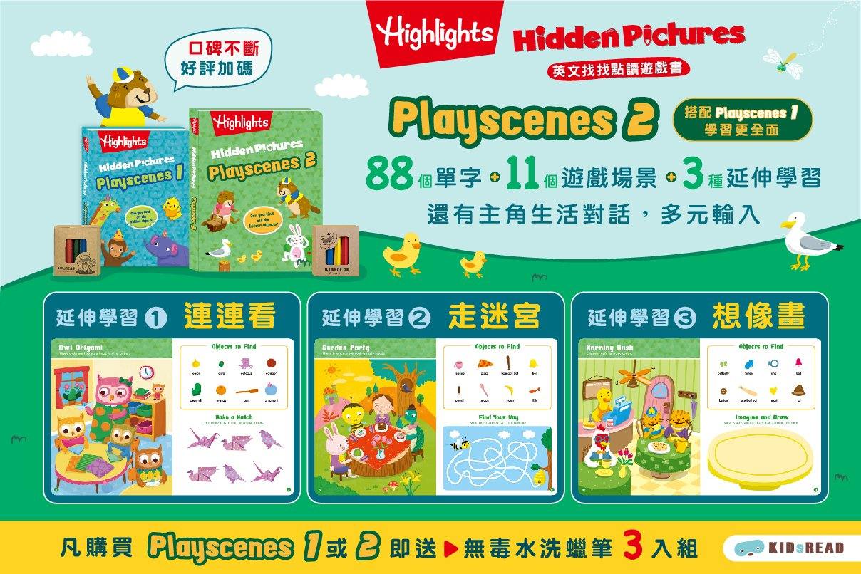 Highlights 英文找找點讀書 Playscenes 2