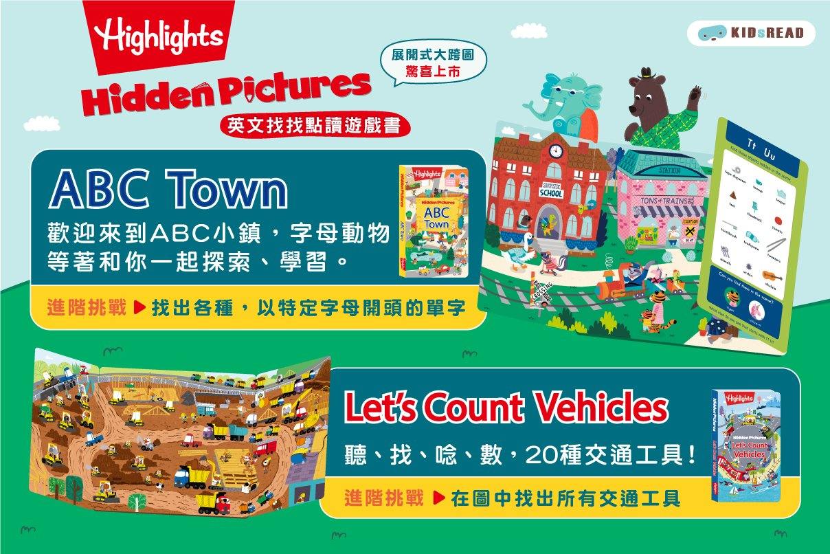 Highlights 英文找找點讀書 ABC Town & Let's Count Vehicles 兩本合售