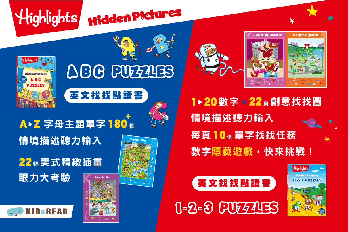 Highlights 英文找找點讀遊戲書 ABC Puzzles + 123 Puzzles