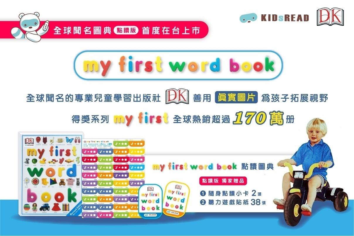 DK My First Word Book點讀圖典