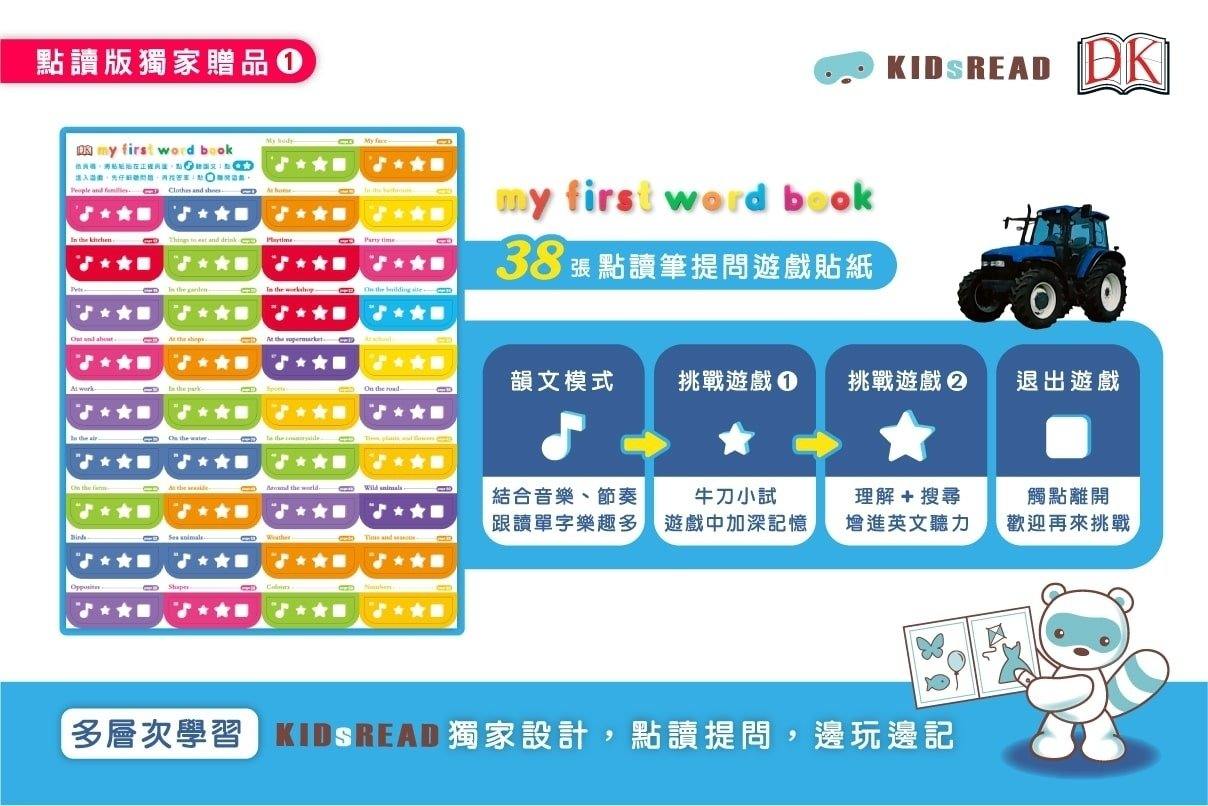 DK My First Word Book點讀圖典