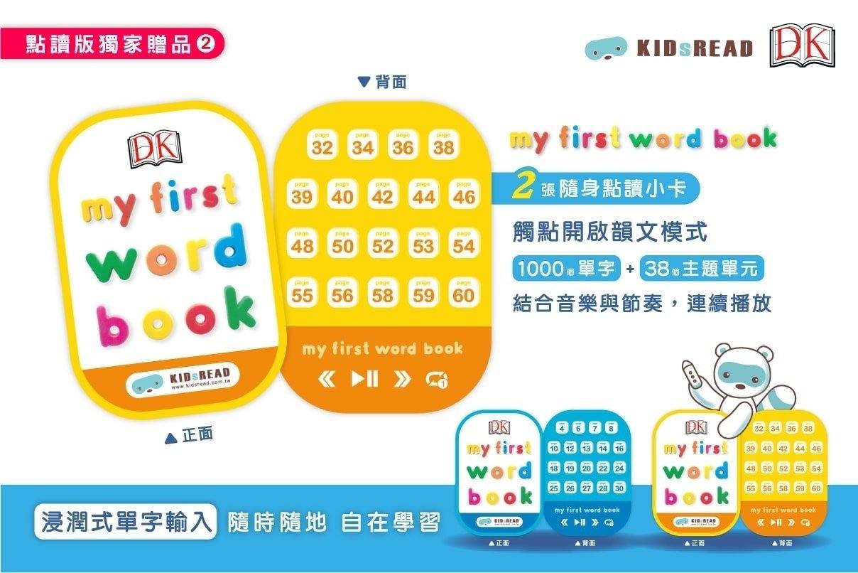 DK My First Word Book點讀圖典