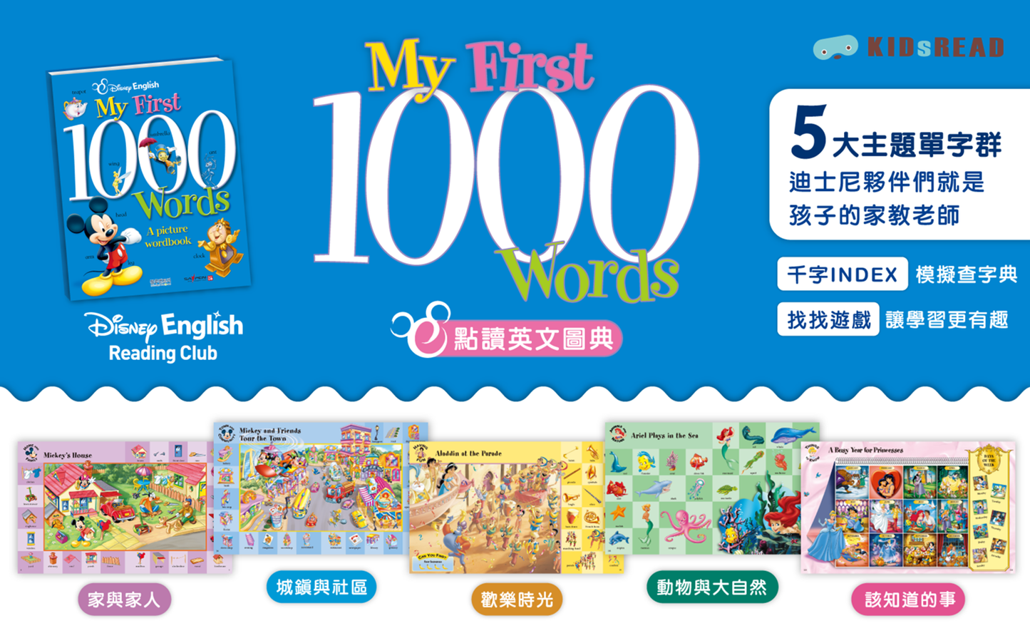 點讀英文圖典 My First 1000 Words