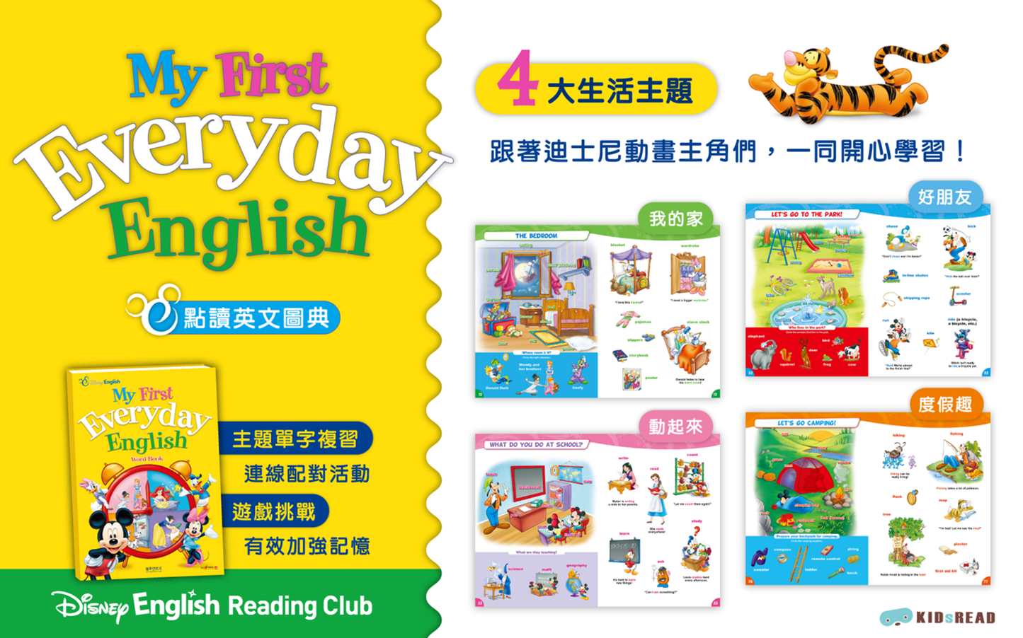 點讀英文圖典 My First Everyday English