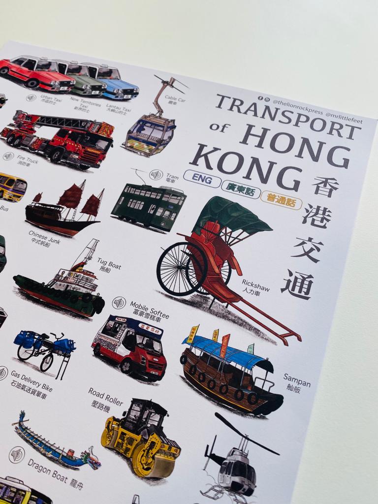 香港交通及香港野生動物點讀版海報