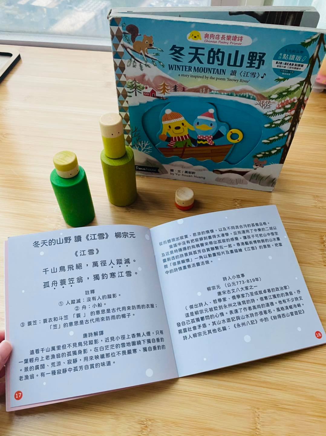 [Test] 唐詩童謠導讀 >1kg