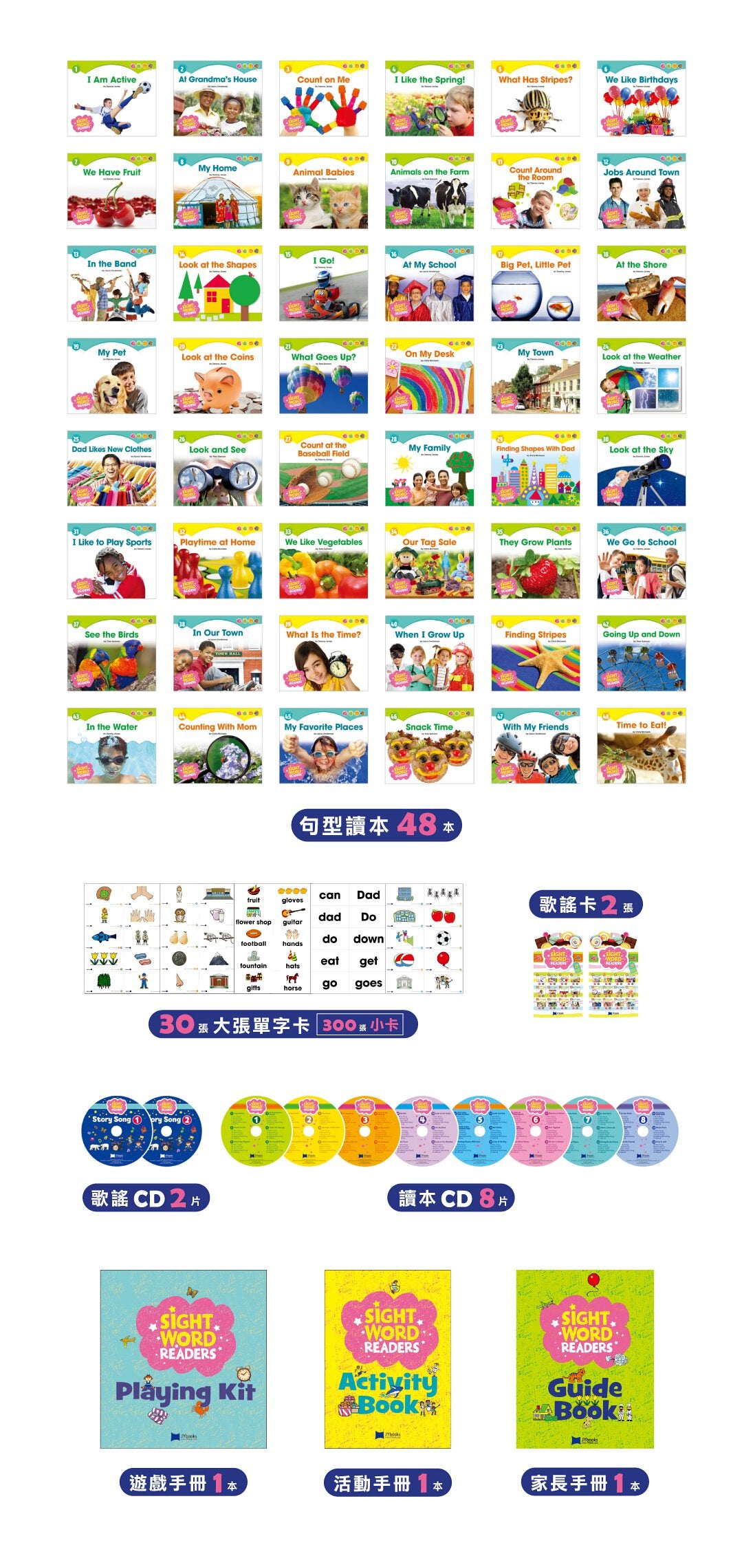 JY Sight Word Readers 常見字讀本