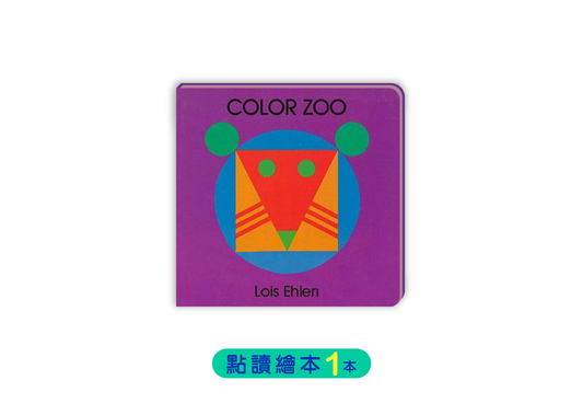 Color Zoo 點讀繪本