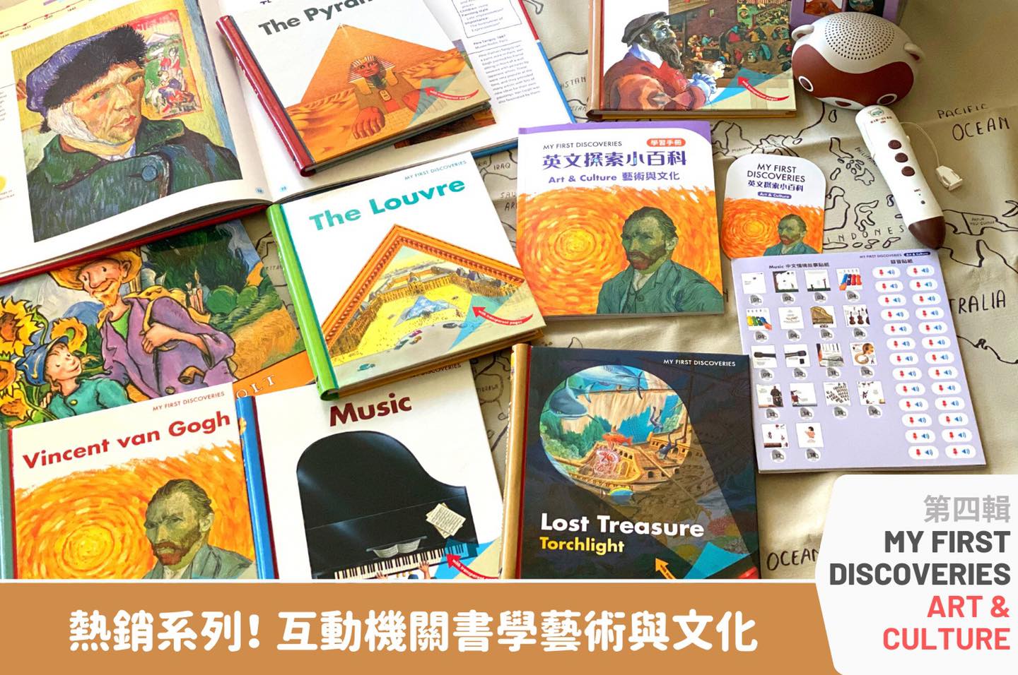My First Discoveries 英文探索小百科 第四輯 : 藝術與文化