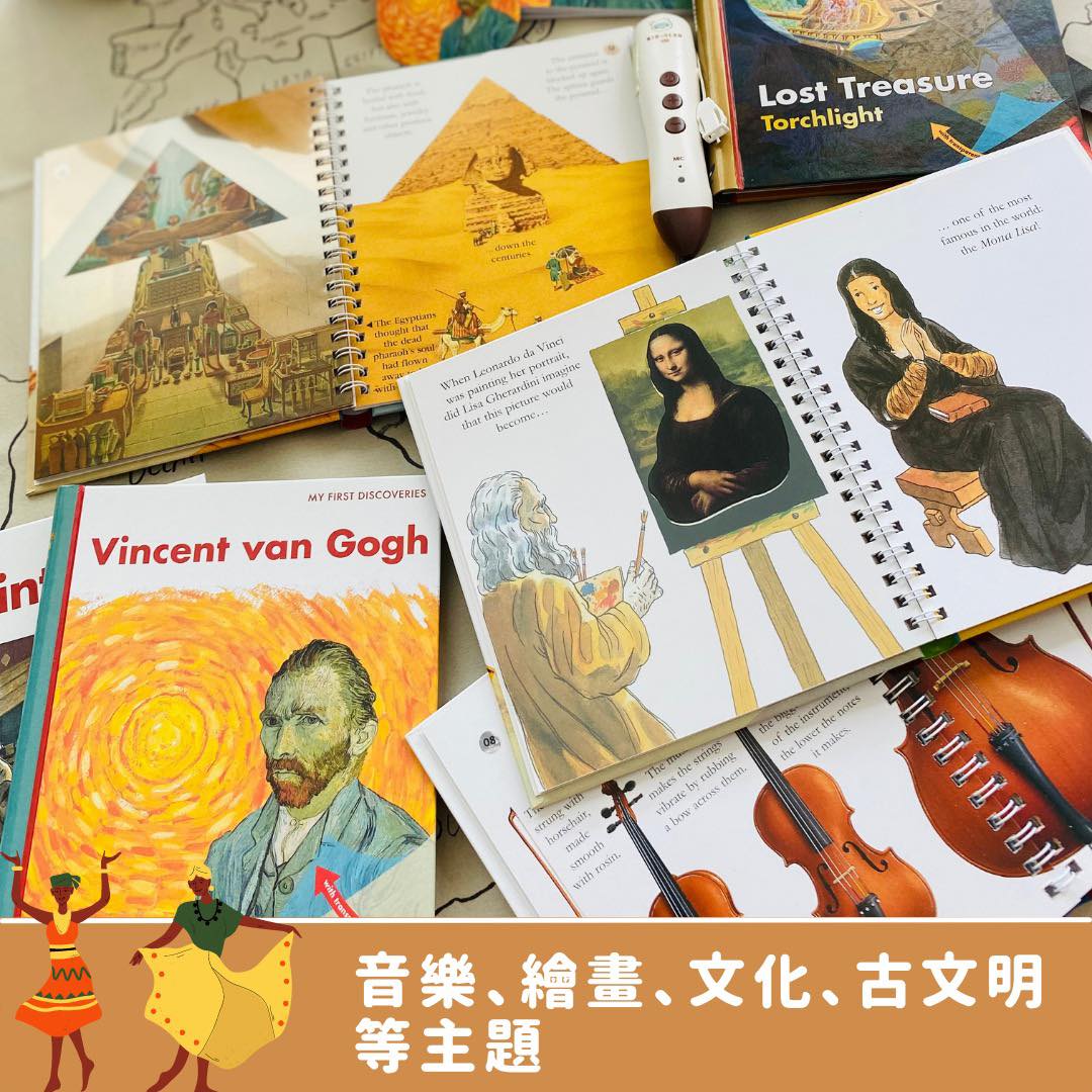 My First Discoveries 英文探索小百科 第四輯 : 藝術與文化