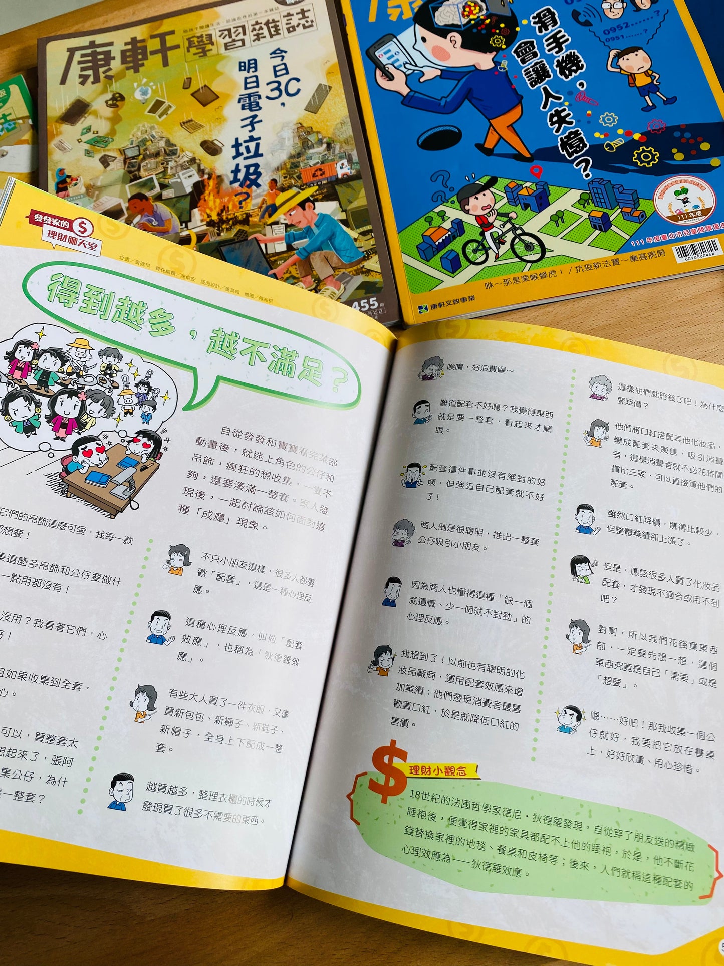 康軒學習雜誌 - 進階版