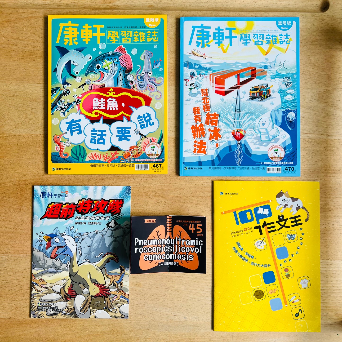 康軒學習雜誌 - 進階版 (2024年11月優惠團)