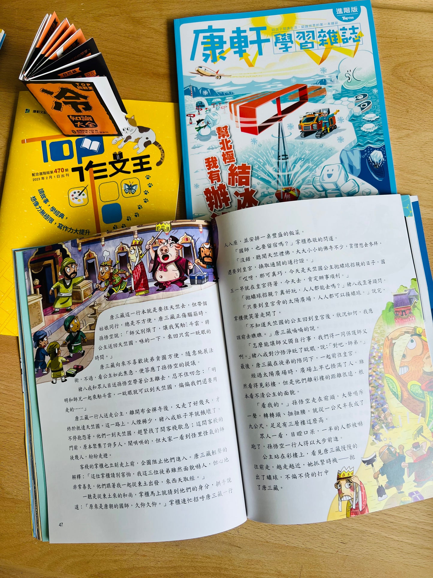 康軒學習雜誌 - 進階版 (2024年11月優惠團)