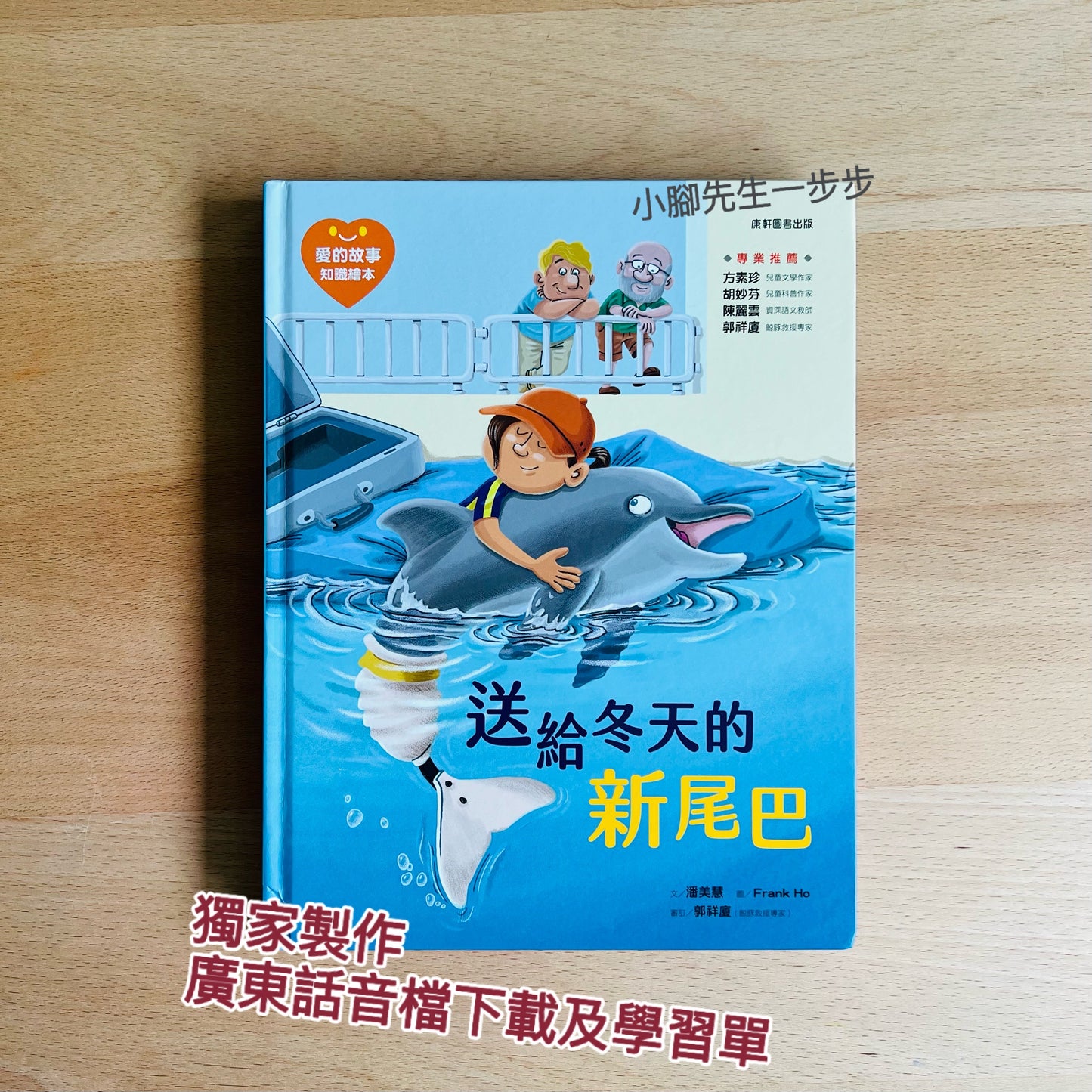 《愛的知識繪本系列》附廣東話音檔和學習單