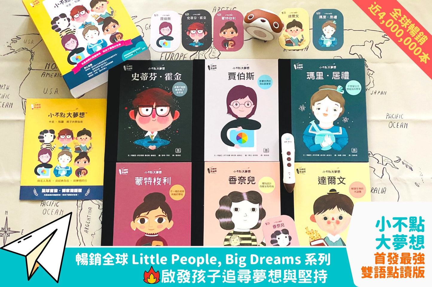 小不點大夢想 名人傳記雙語點讀繪本套書 Little People Big Dreams