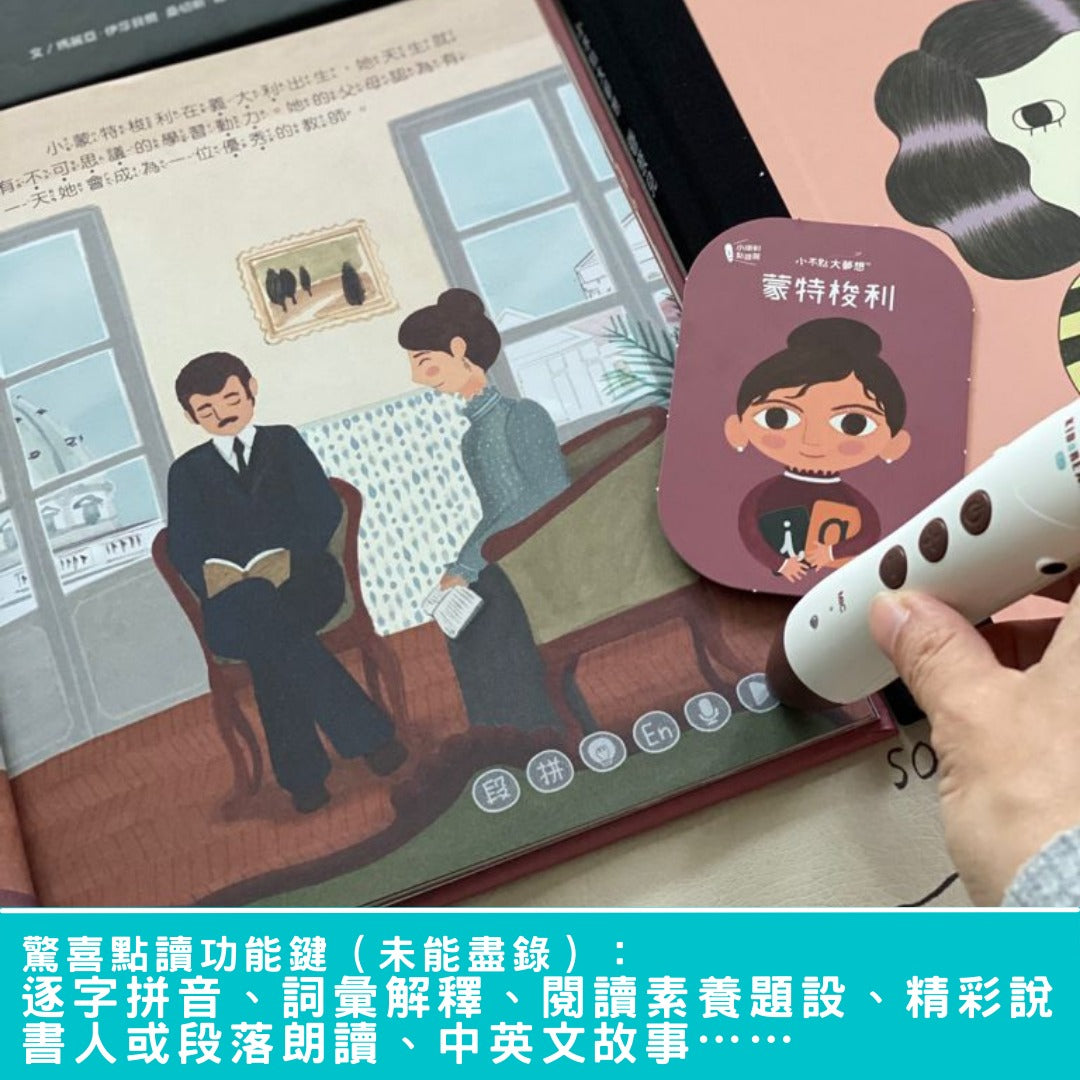 小不點大夢想 名人傳記雙語點讀繪本套書 Little People Big Dreams