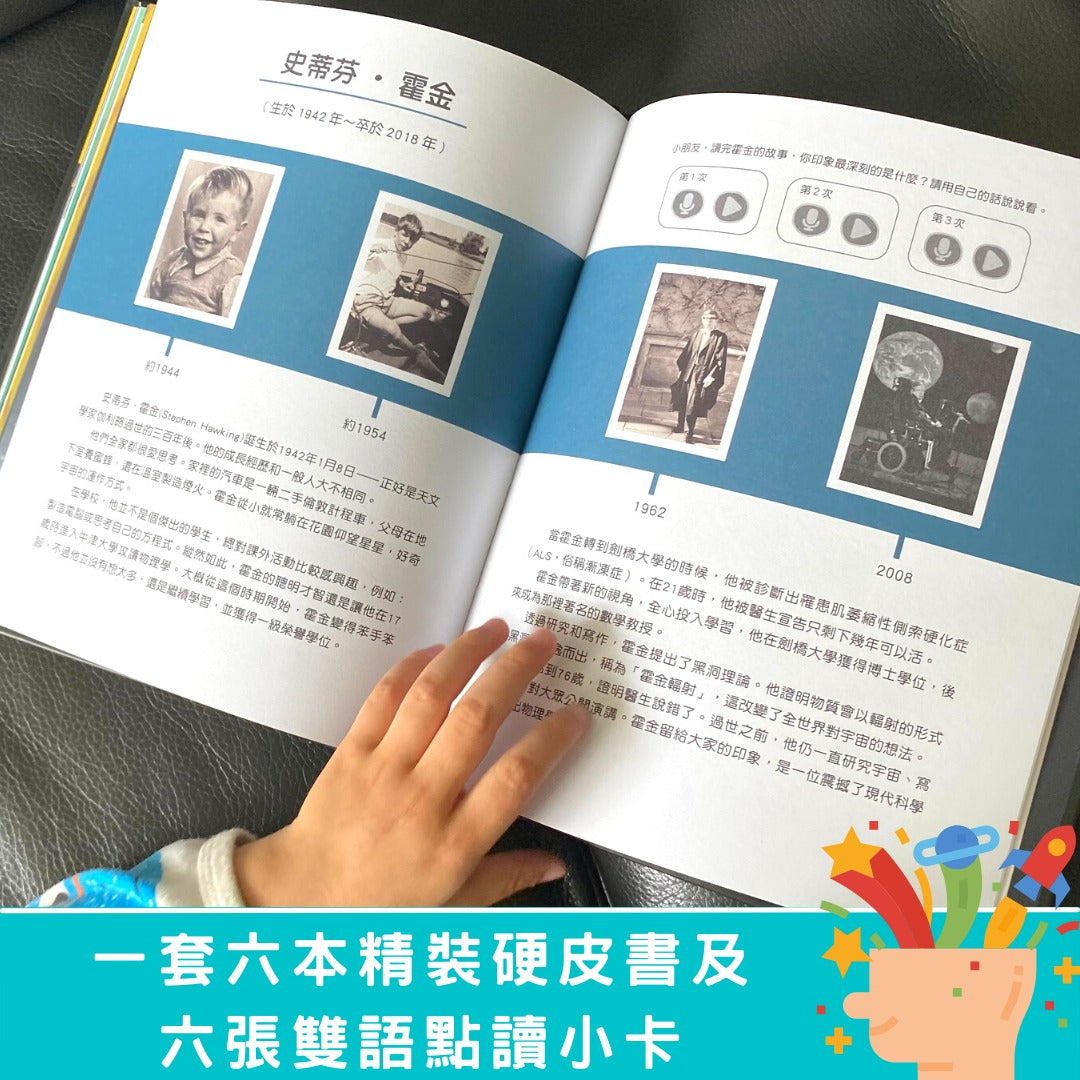 小不點大夢想 名人傳記雙語點讀繪本套書 Little People Big Dreams