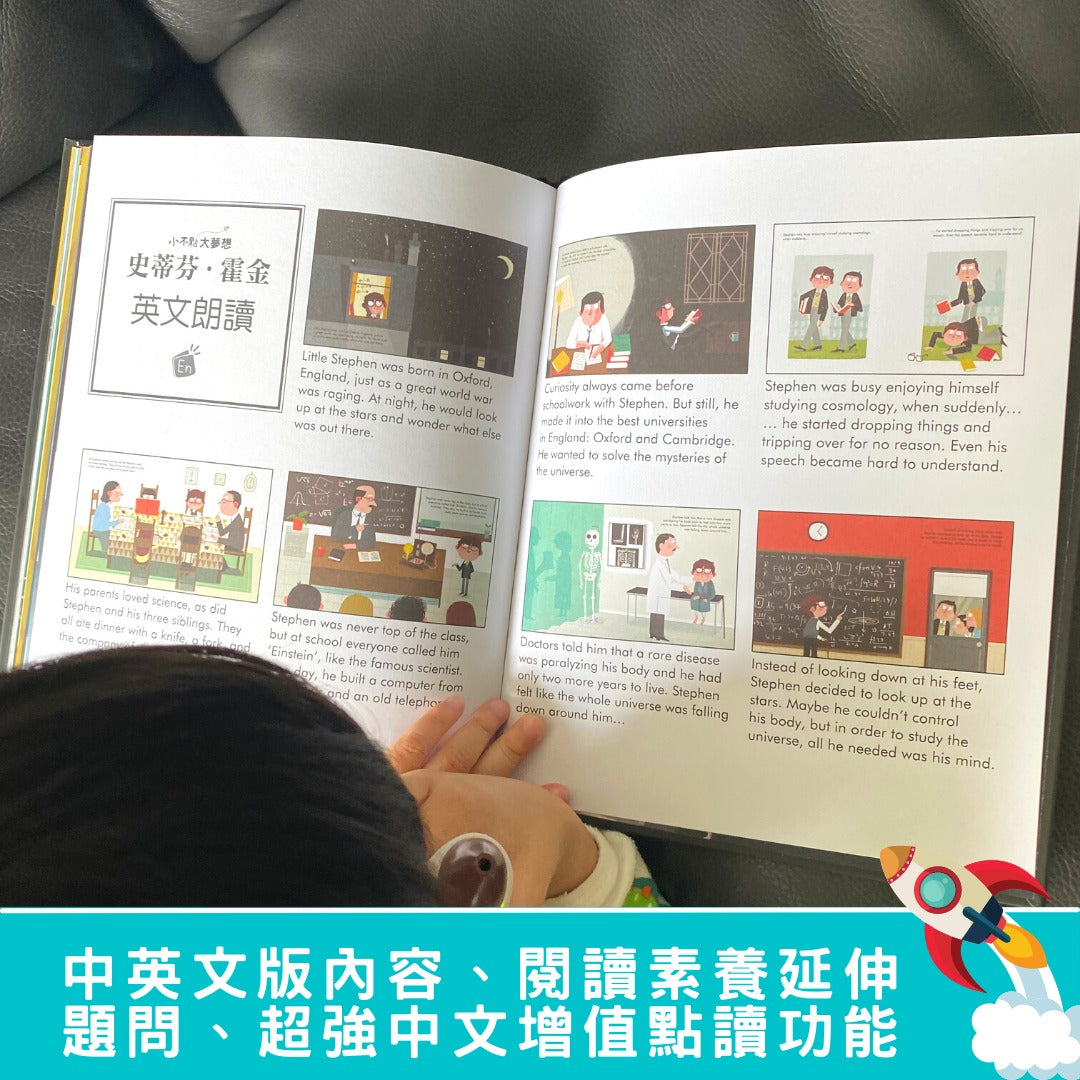 小不點大夢想 名人傳記雙語點讀繪本套書 Little People Big Dreams