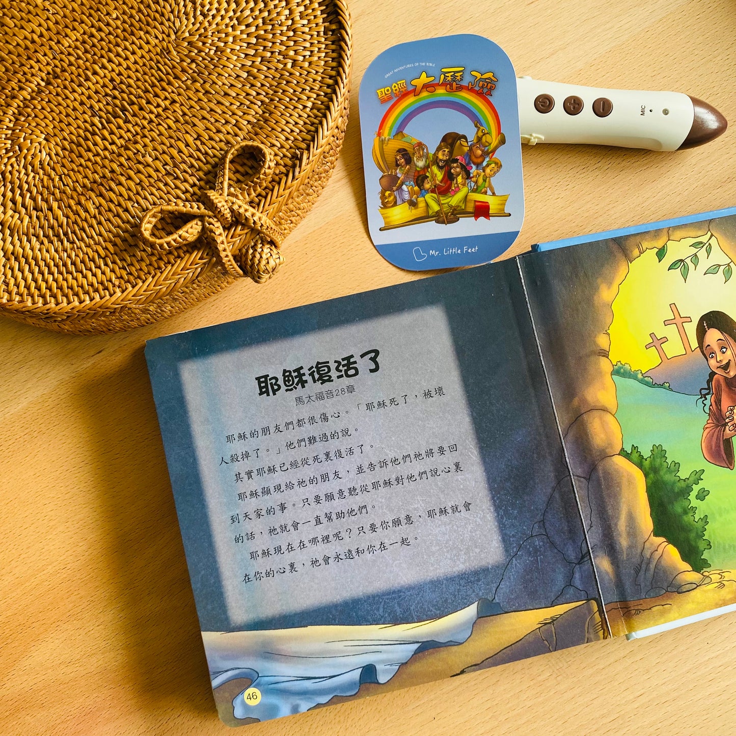 《聖經大歷險》KidsRead 點讀版