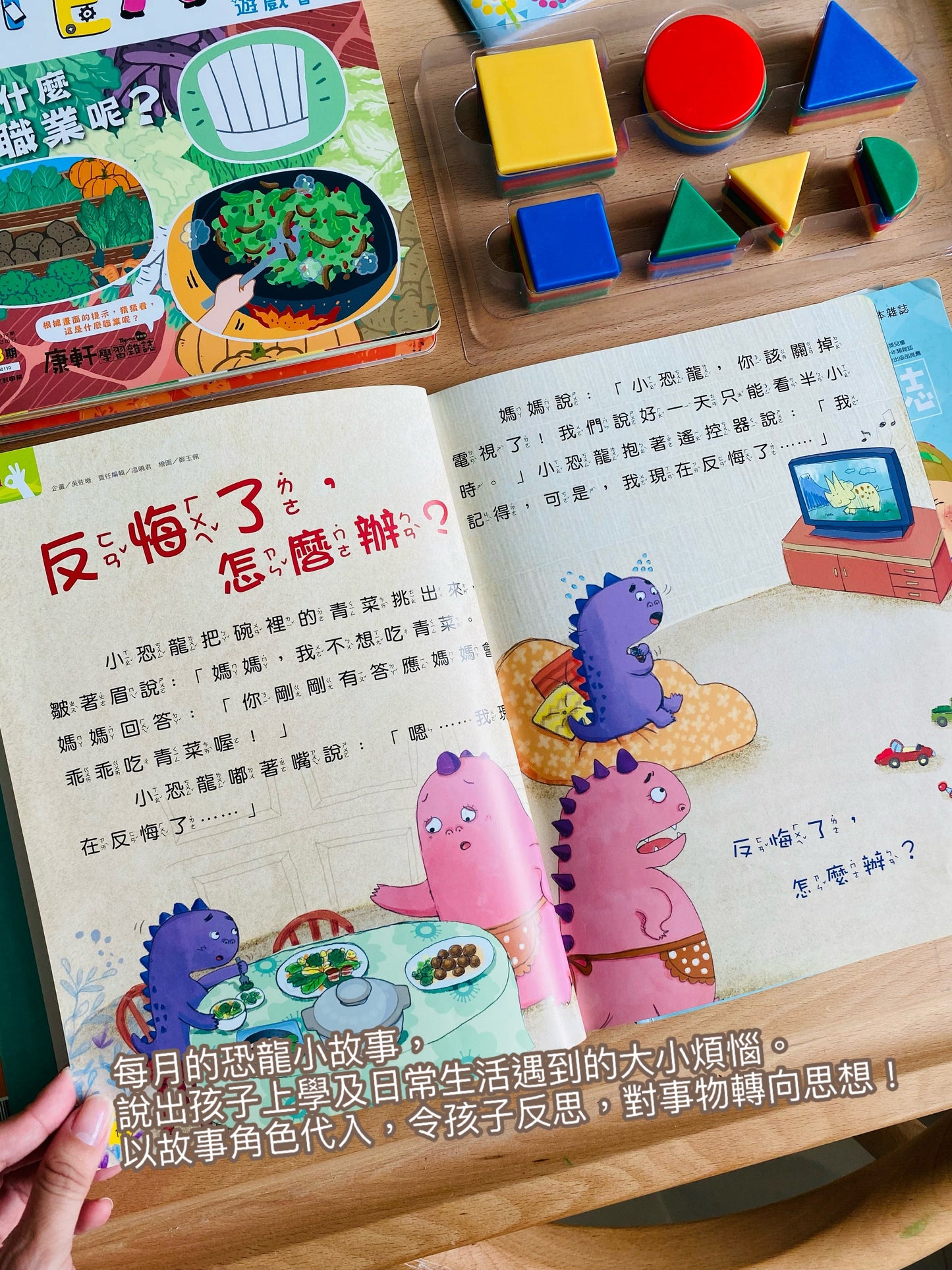 康軒學習雜誌 - 學前版