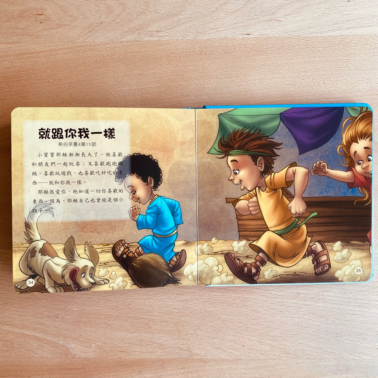 《聖經大歷險》KidsRead 點讀版